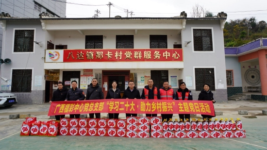 2022年12月29日，广西福彩中心党总支部“学习二十大·助力乡村振兴”主题党日活动