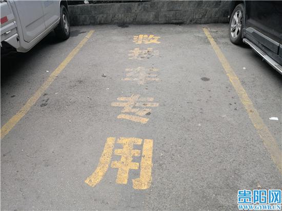 违规施划的停车位。