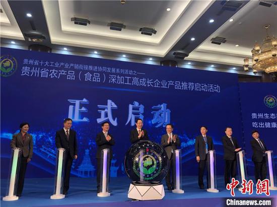 贵州省农产品(食品)深加工高成长企业产品推介启动活动在贵阳举行。 杨茜 摄