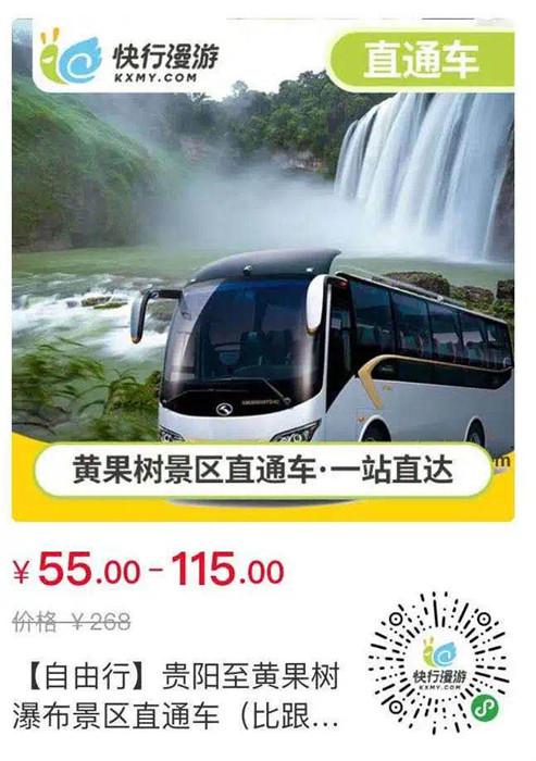 贵阳至黄果树预约入口