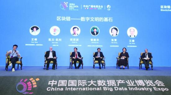 数博前沿丨大咖热论区块链 探讨数字化转型新思路