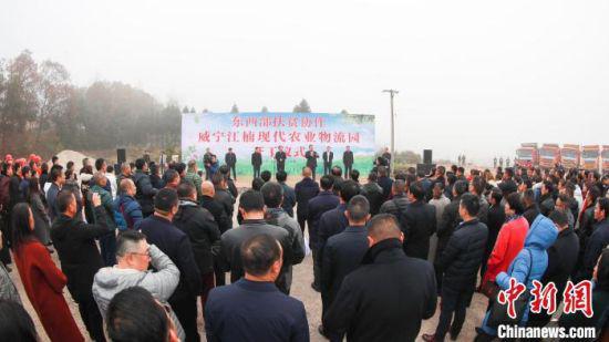 威宁江楠现代农业物流园开工仪式现场。 毕节市委宣传部供图