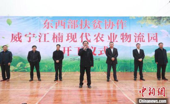毕节市市委书记周建琨宣布威宁江楠现代农业物流园开工。 毕节市委宣传部供图
