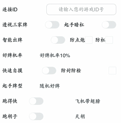 外挂软件的截图。