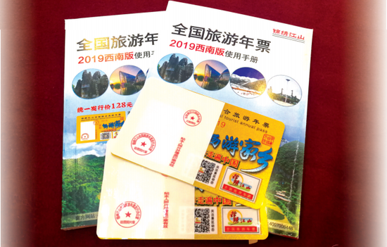 2019锦绣江山全国旅游年票贵州首发 128元畅游1285个景区