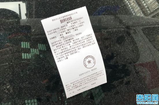 欧先生被贴的罚单。