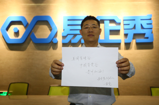 易企秀黄金正在为贵州加油,为数博会点赞。(郑雄增 摄)