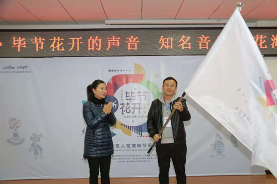毕节市旅发委副调研员安黔向知名音乐人代表张超授旗
