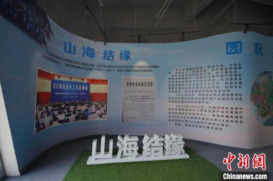 图为青岛安顺共建产业园展示中心。 贺俊怡 摄