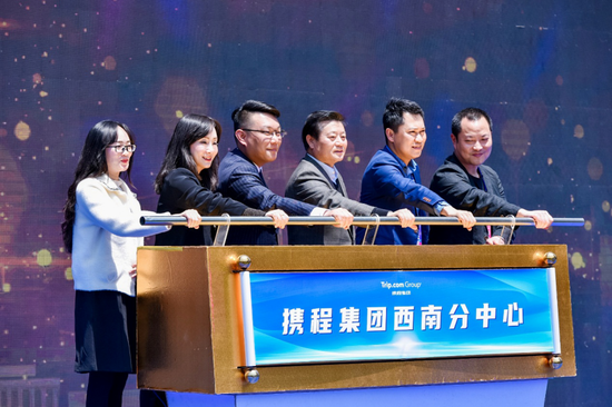 (携程集团西南分中心正式落地贵州)