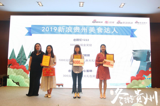 新浪贵州运营中心总编辑喻腾瑶为2019新浪贵州美食达人颁奖