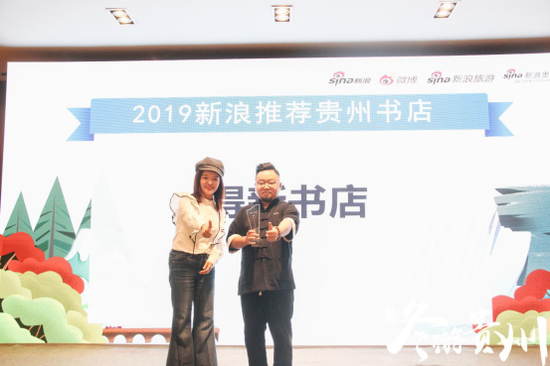 新浪贵州执行总经理赵娜为2019新浪推荐贵州书店颁奖
