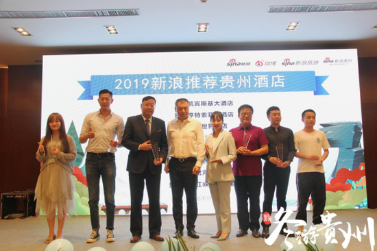 贵州省政协委员、贵州驰宇企业发展有限责任公司董事长、新浪贵州董事长包新为2019新浪推荐贵州酒店颁奖