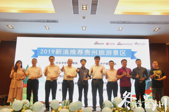 贵州省文化和旅游厅一级主任科员、厅团工委副书记何金洋为2019新浪推荐贵州旅游景区颁奖