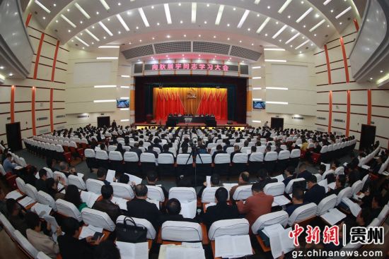 毕节召开向耿展宇同志学习大会现场。韩贤普 摄