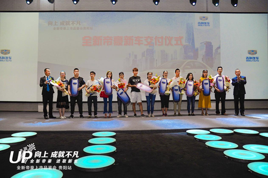 为十位全新帝豪车主颁发新车钥匙及代表着积极向上的太阳花花束。