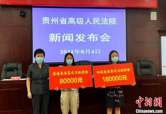 图为贵州省高级人民法院对两例司法救助案件发放救助金。 张伟 摄