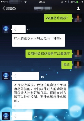 记者与售卖作弊软件商家对话截图。
