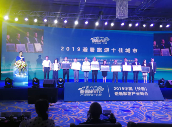 (六盘水市、普安县、西秀区(安顺市)、贵阳市代表上台领取2019避暑旅游十佳城市荣誉。)