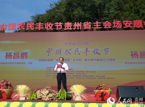 贵州省农业农村厅党组书记、厅长杨昌鹏讲话。