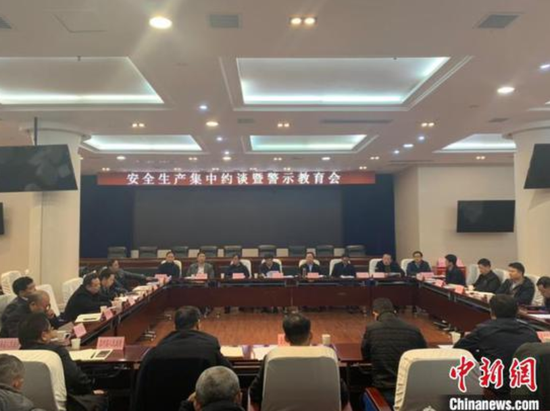 图为安全生产集中约谈暨警示教育会现场。袁超 摄