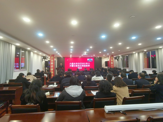 案件警示教育培训现场