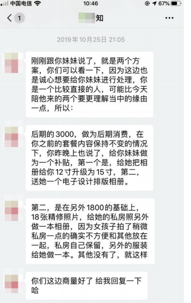 工作人员聊天记录提到私房照的处理方案。