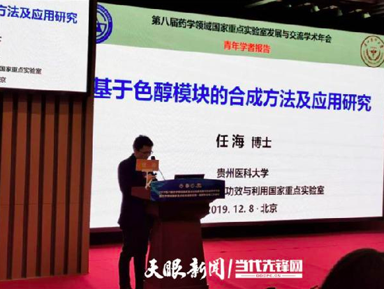 任海在做学术报告