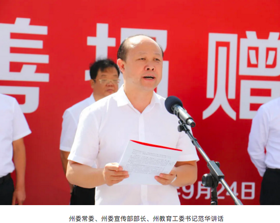 助力教育立州富康集团捐赠2000万元支持黔西南州教育事业发展