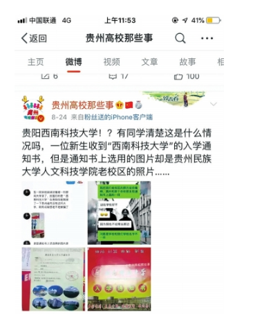 网友发的微博。