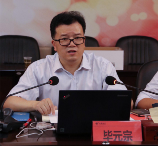 中国电信黔西南分公司党委书记、总经理毕元宗