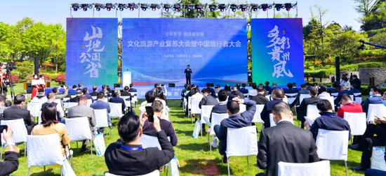 (“山地公园省 多彩贵州风”:文化旅游产业复苏大会暨中国旅行者大会在贵阳召开)