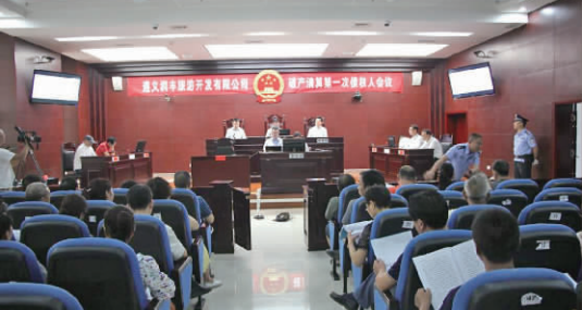 破产清算债权人会议现场