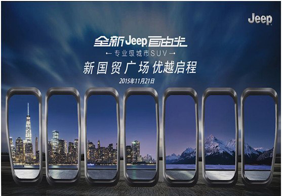 11月21日全新Jeep自由光亲临新国贸_遵义汽车