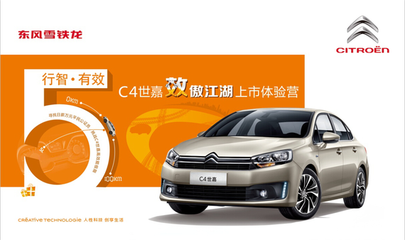 效傲江湖 C4世嘉体验营日薪万元招募_贵阳汽