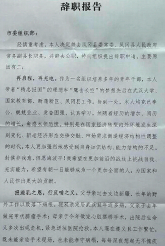 贵州辞职博士副县长吴奇凌:我不是体制的叛逆