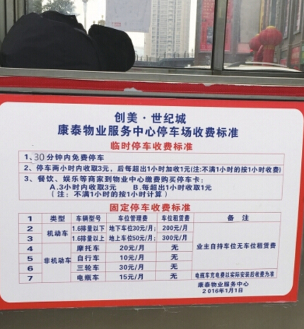 毕节某小区停车位按排量收费 物管:响应国家节