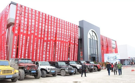 贵阳金中豪Jeep孟关4S店盛大开业_贵阳汽车网