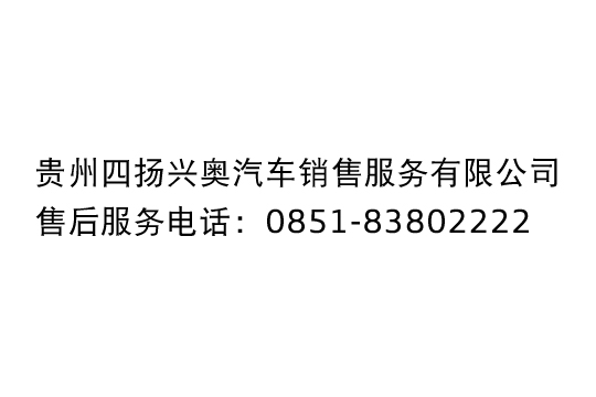贵州四扬兴奥540_360-02
