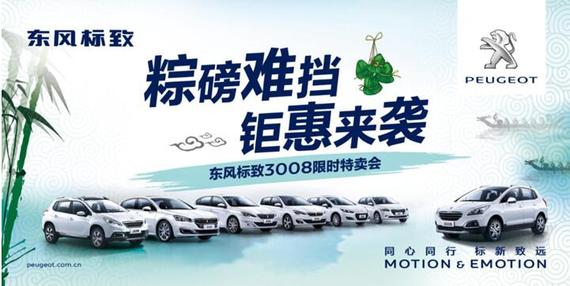 州三狮粽磅难挡 特供3008限时特卖会_贵阳汽