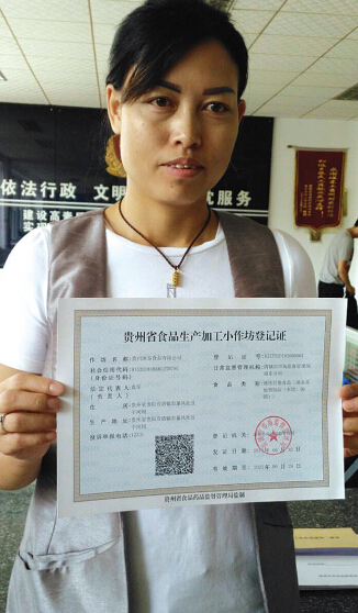 《贵州省食品生产加工小作坊登记证》全省首次