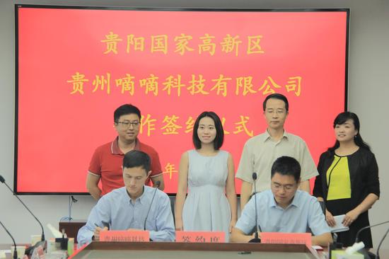 嘀嘀买菜落户贵阳高新区 将完成2000万美元