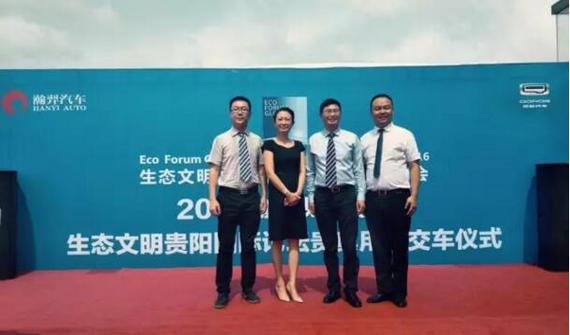 瀚羿汽车 生态文明贵阳国际论坛正式交车