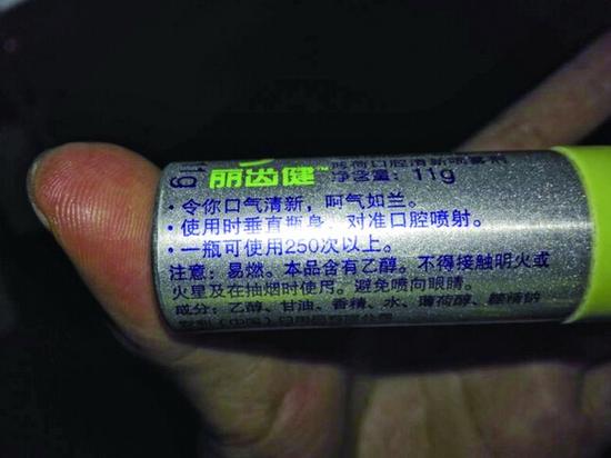 彭某使用的喷雾