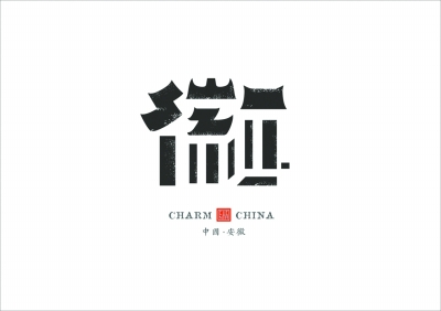 石昌鸿作品