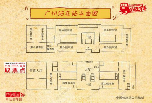 中南区—广州站车站平面图
