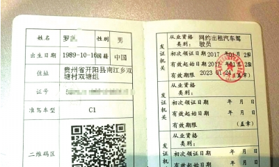 贵州发放首批网约车从业资格证 89名神州专车