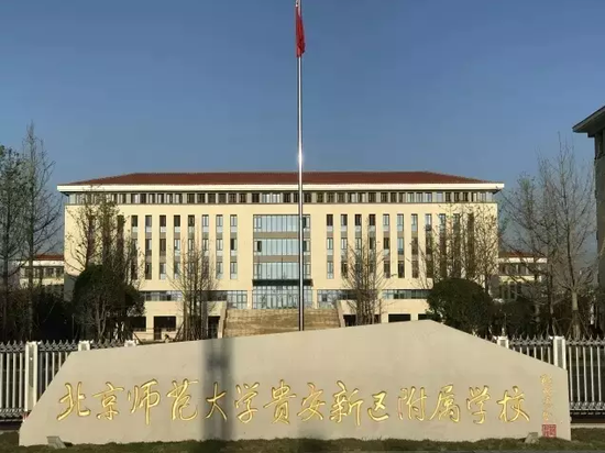 北师大贵安新区附属学校招聘教师 应届优秀毕