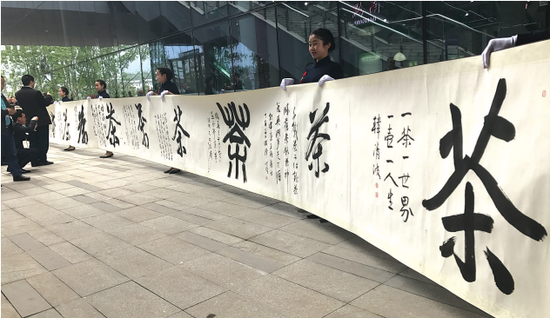 湄潭茶博馆前,书法家现场书写“茶”字长卷