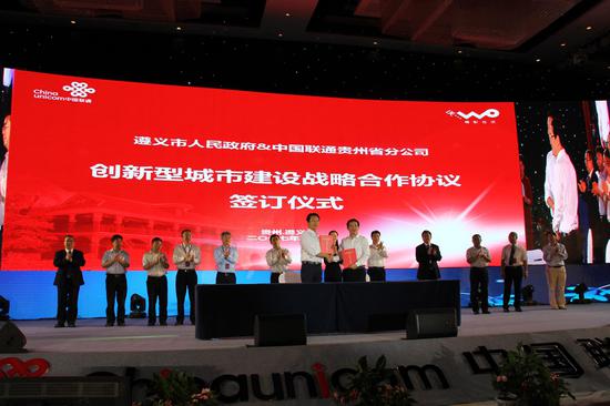 贵州联通终端众筹5.0交易会暨遵义新蒲智能制